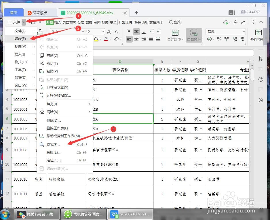 WPS表格软件打开Excel如何查找