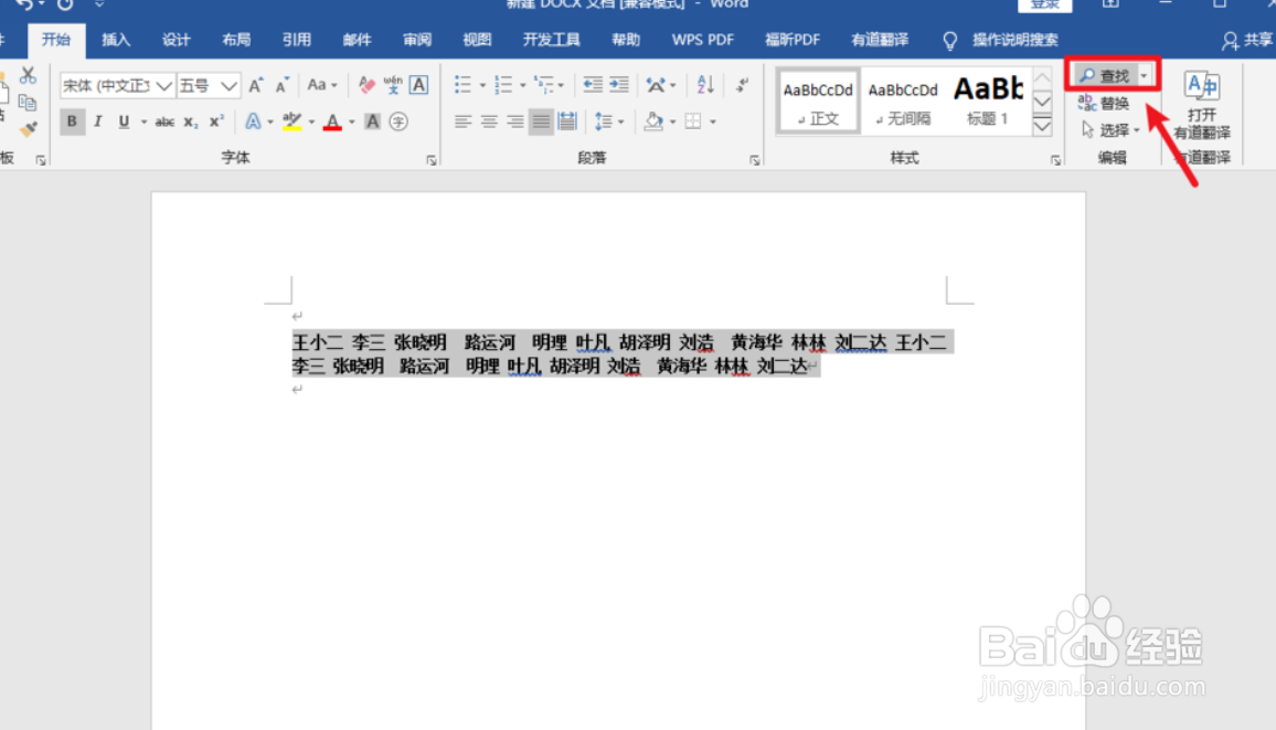 word文档如何快速对齐名字