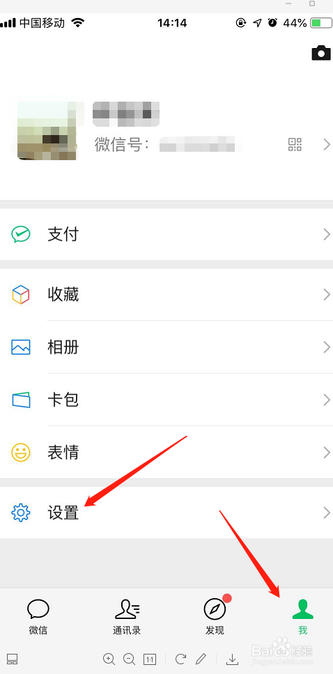 怎么关闭微信看一看这个功能