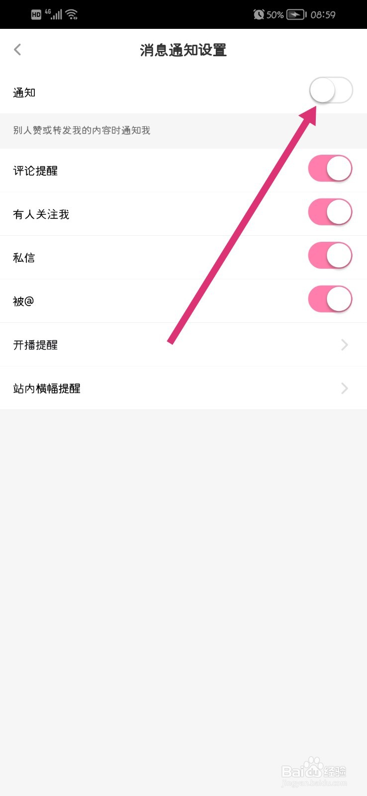 花椒直播怎么关闭通知消息