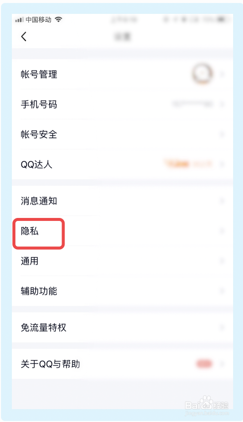 QQ如何关闭展示连续登录天数功能？