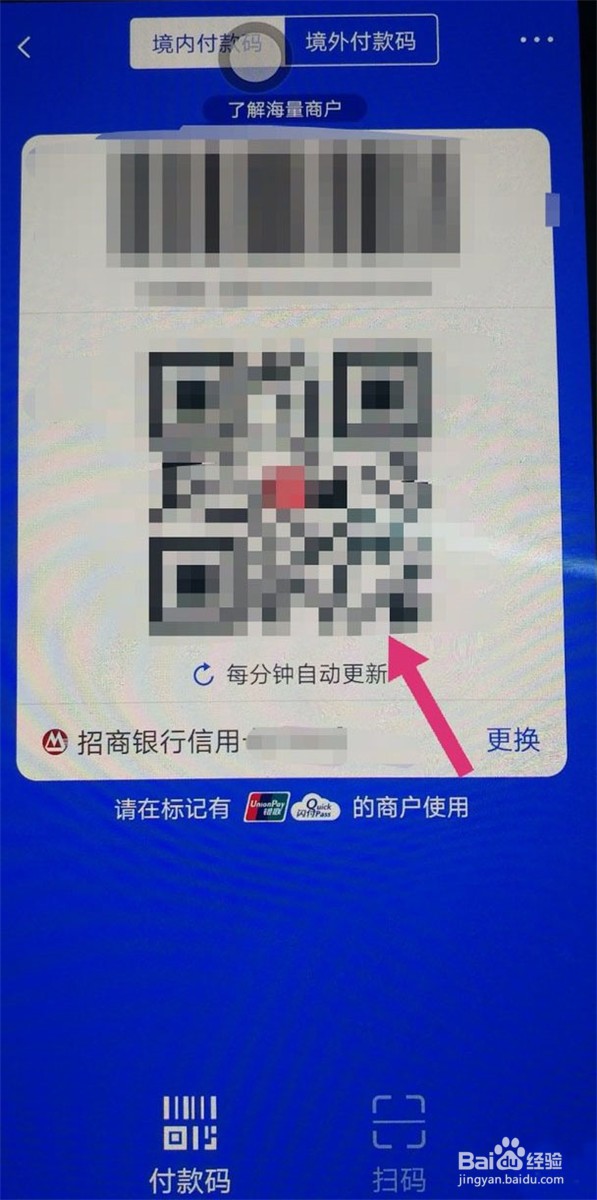 招商二维码付款怎么弄
