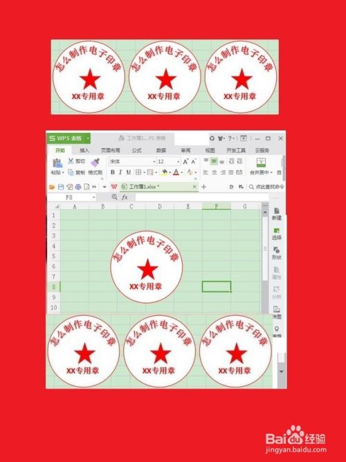 电子印章怎样用WPS文字制作