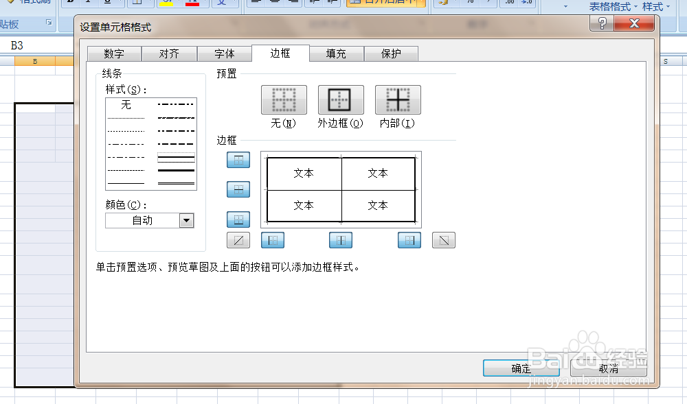 excel中如何制作新员工试用表