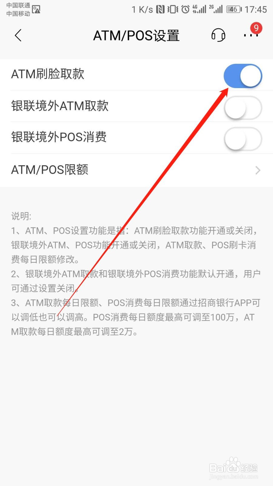 如何在招商银行APP开启ATM刷脸取款