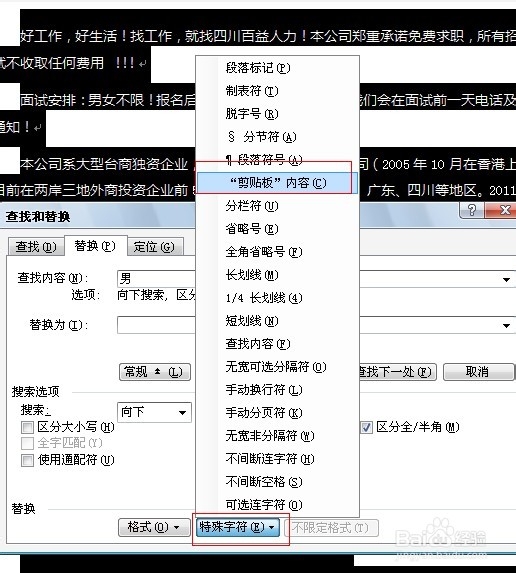 Word编辑技巧：[11]如何将相同文字替换成图片