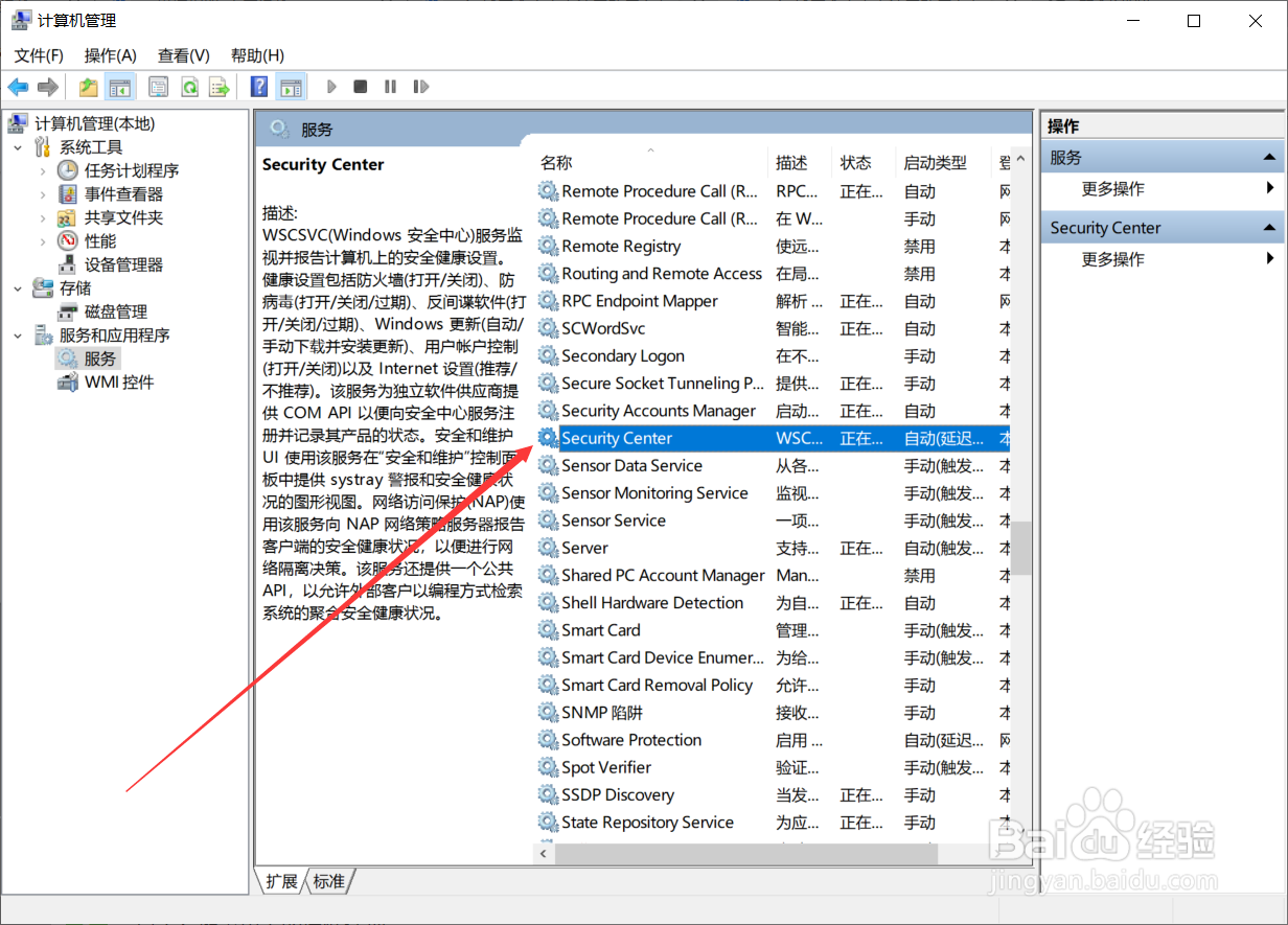 win10安全中心无法启动怎么办_安全中心服务关闭