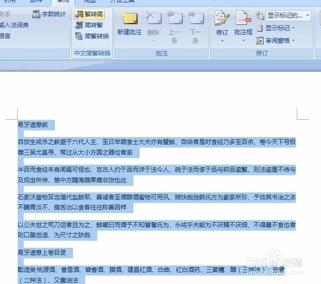 word怎么将繁体简体文本相互转换