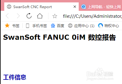斯沃仿真数控铣0iM如何导出报告文件