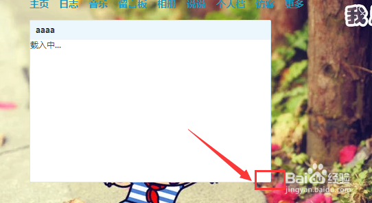 QQ空间自定义模块化装扮
