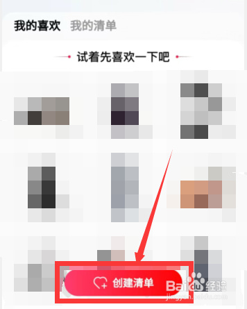 京东APP上如何创建喜欢清单与对手PK赢奖励