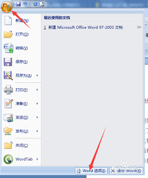 word中如何关闭自动编号功能