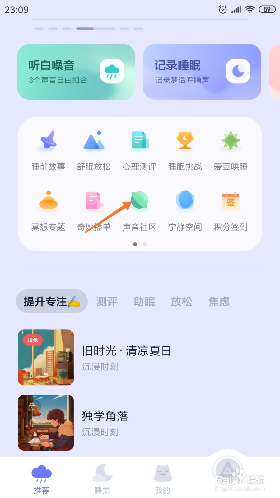 小睡眠中如何查看林间童话