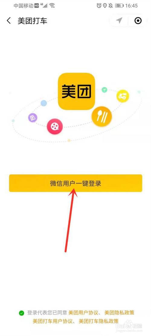 微信怎么使用美团打车?