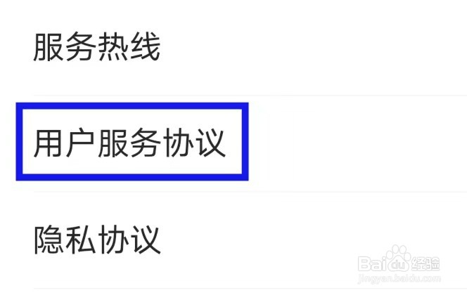 快马工地找活怎么查询用户服务协议