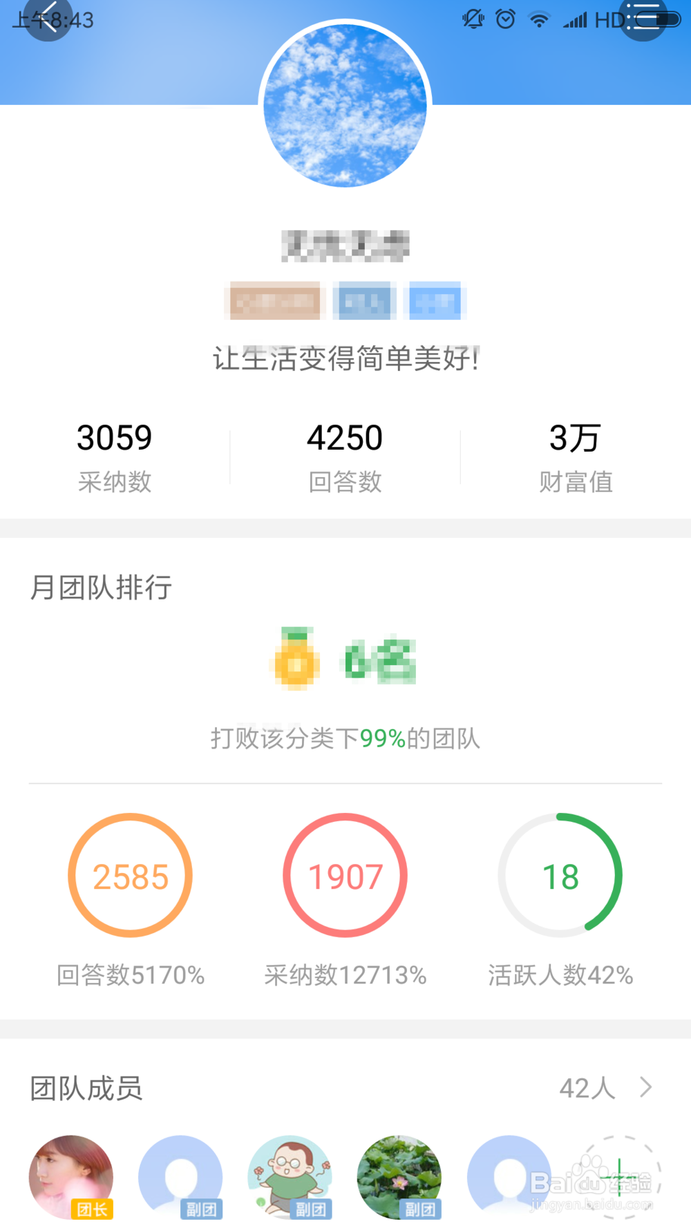 百度知道APP上如何加团队和推出团队