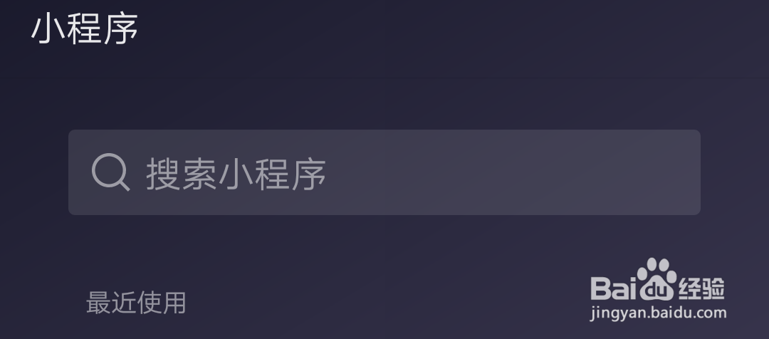 微信中怎么查询个人近期的行程