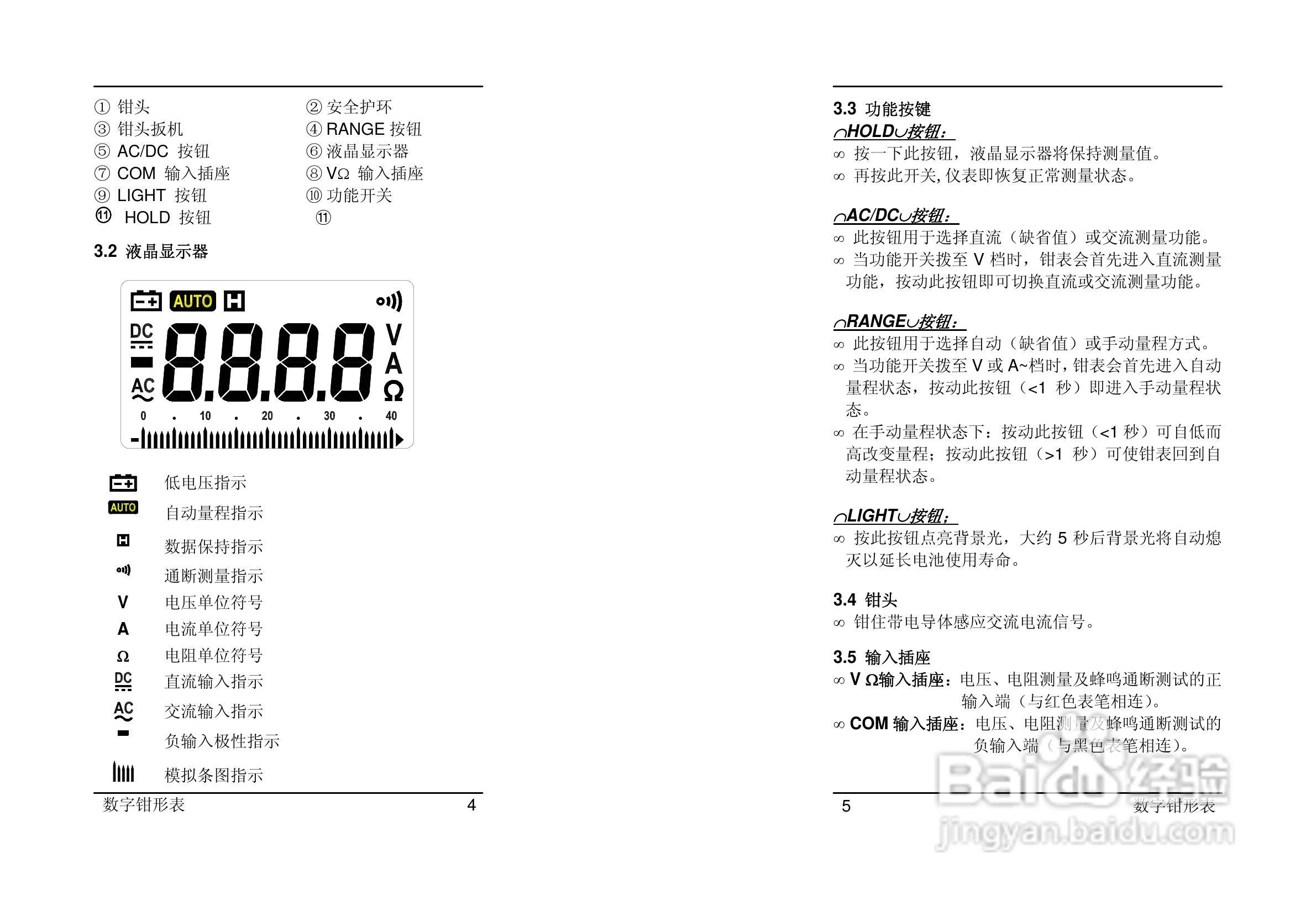 MS2002A钳表说明书