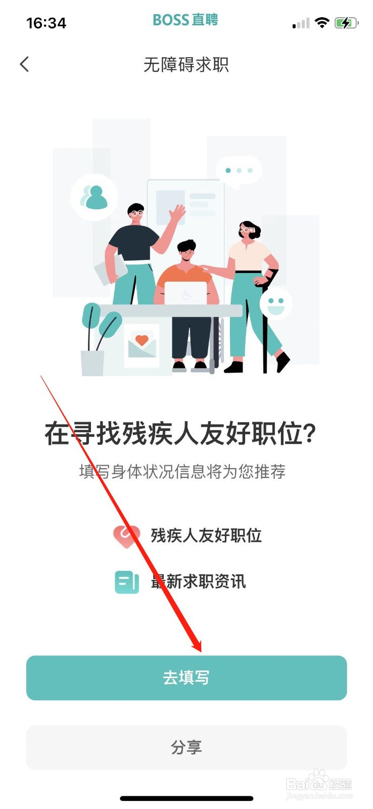 BOSS直聘里的“无障碍求职”怎么使用
