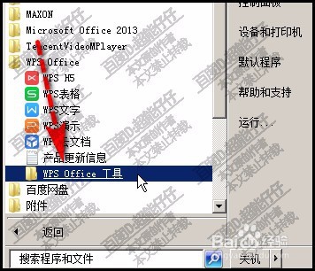 wps office怎么去掉广告如何关掉WPS的广告