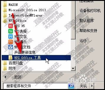 wps office怎么去掉广告？如何关掉WPS的广告？