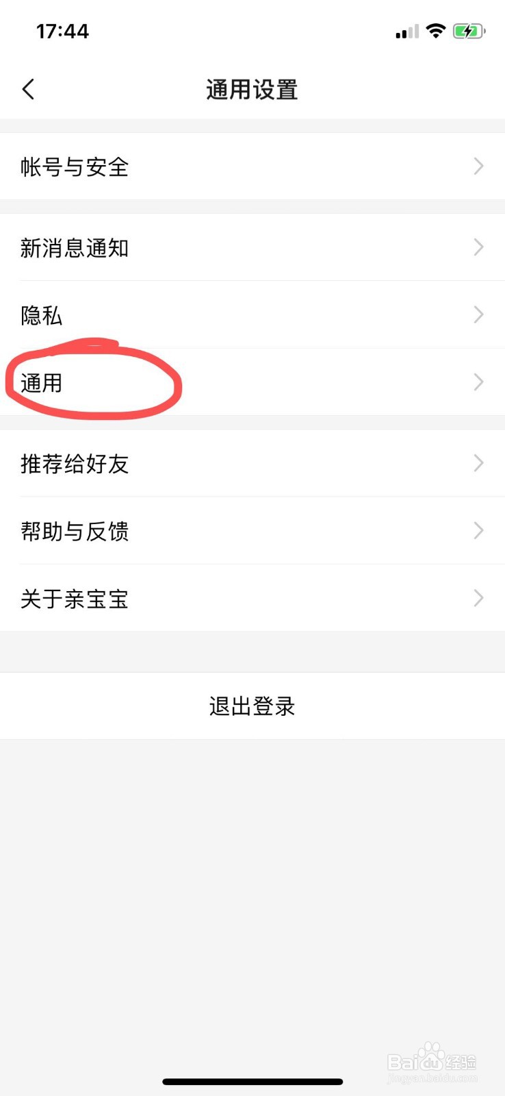 亲宝宝如何把字体调大