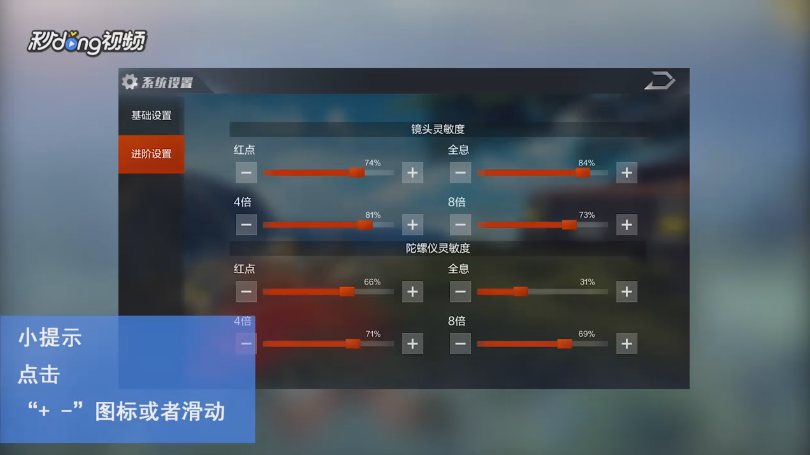光荣使命如何设置陀螺仪灵敏度