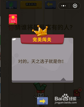 微信小游戏烧脑智力大乱斗4-5-6关通关攻略