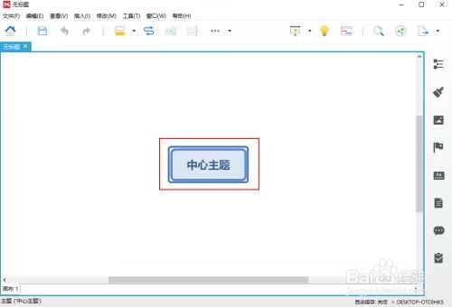 XMIND 8如何修改样式