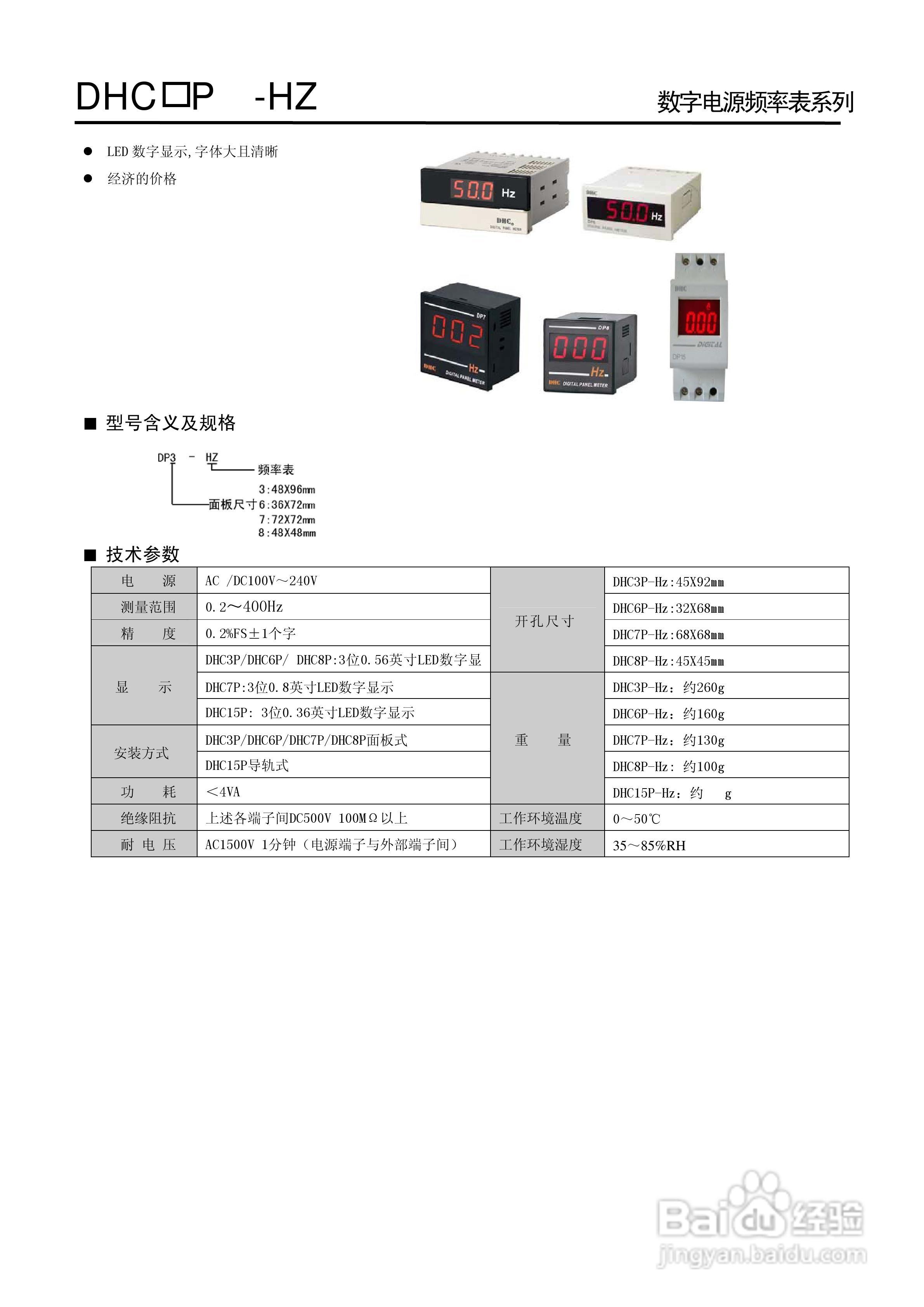 温州大华DHC6P-HZ数字电源频率表说明书