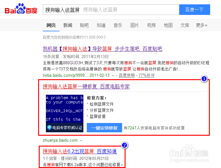 使用搜狗输入法蓝屏,怎么修复