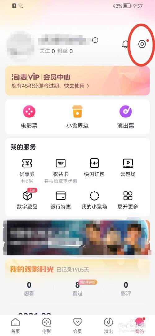 淘票票APP如何拒收营销短信?