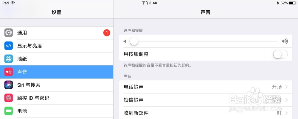 ipad没声音怎么办