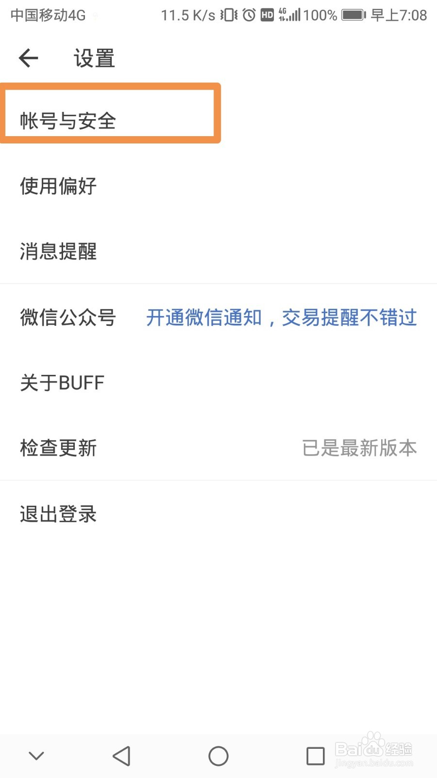 网易BUFF账号如何进行实名认证