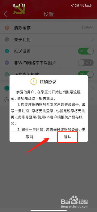 最溧水APP怎么注销账号
