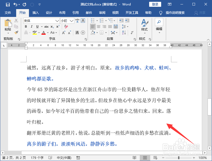 Word怎么批量更换字体颜色