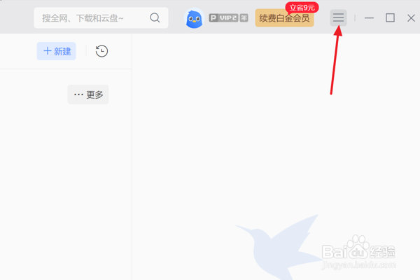 在迅雷11中怎样设置允许消息通知