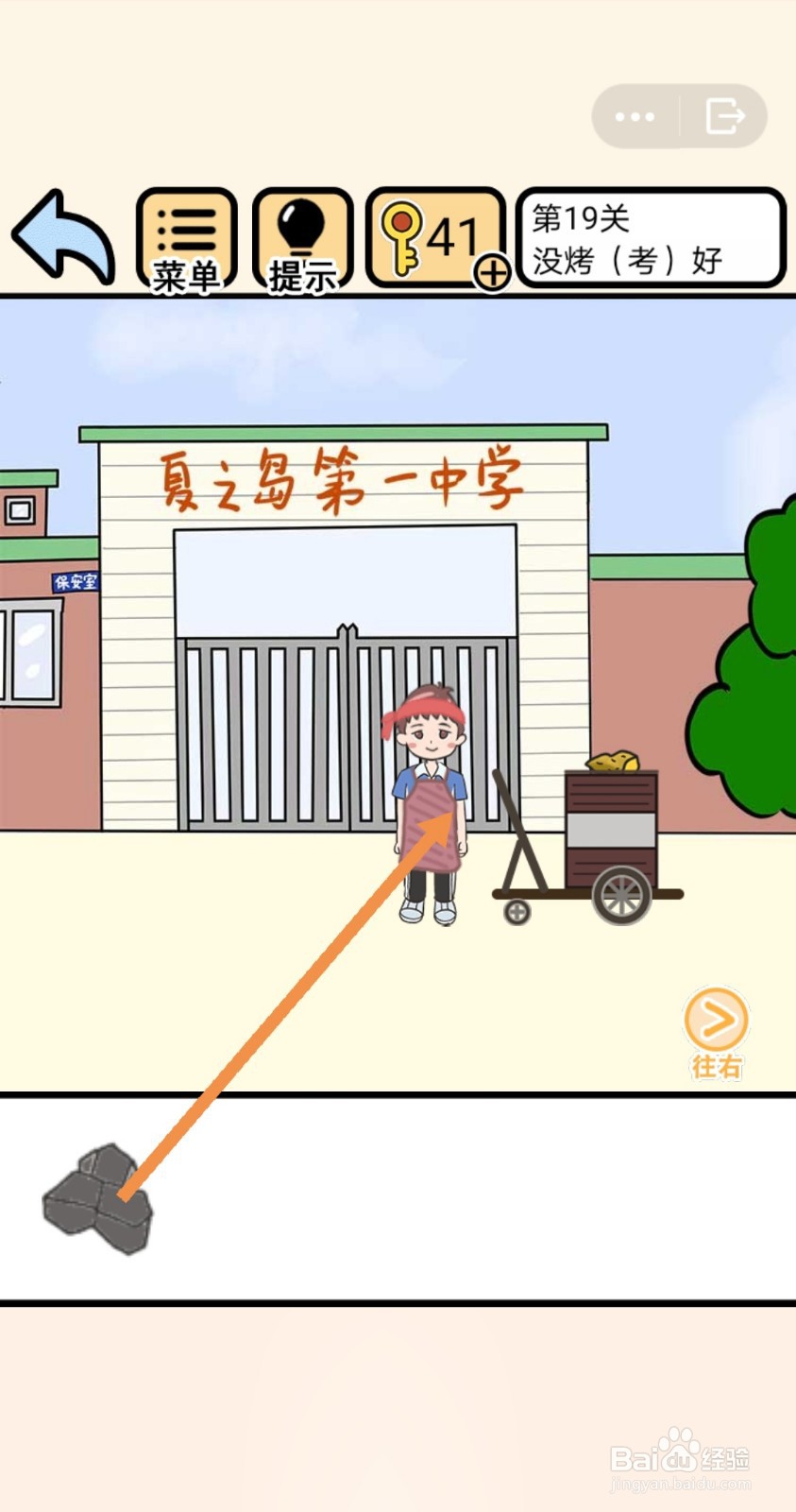 我不要挂科第19关怎么过关