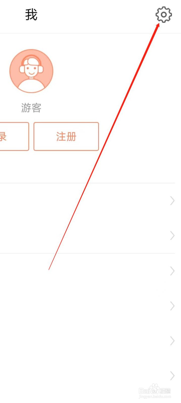 百听听书进行反馈