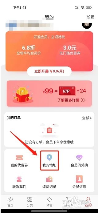 小红岛app如何新增收货地址