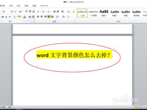Word文字背景颜色怎么去掉 百度经验 Word文字背景颜色怎么去掉 百度经验