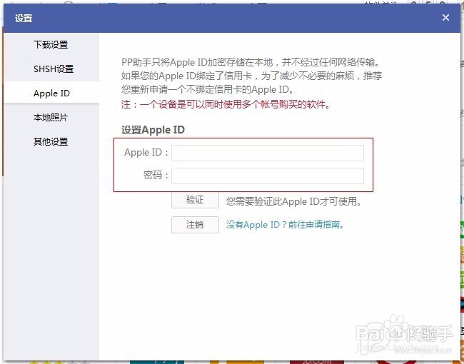 PP助手Win版2.0设置功能使用教程