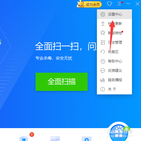 金山毒霸怎么打开高危漏洞提醒