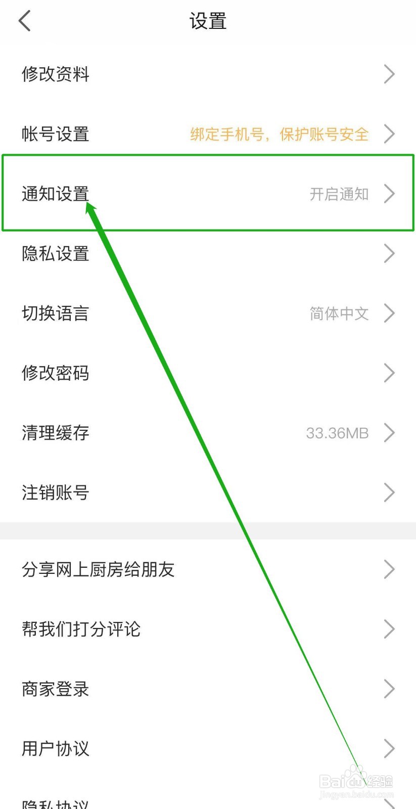 网上厨房软件怎么开启有人评论我推送通知？