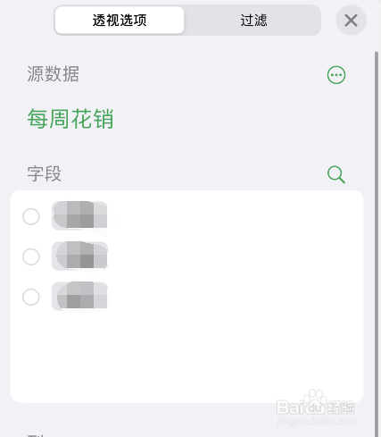 numbers表格怎么创建数据透视表