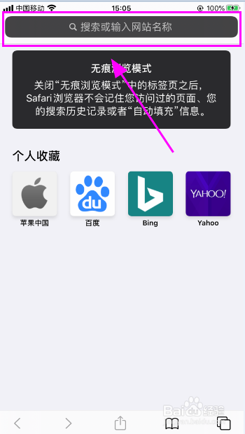 iPhone手机如何设置Safari浏览器默认搜索引擎?