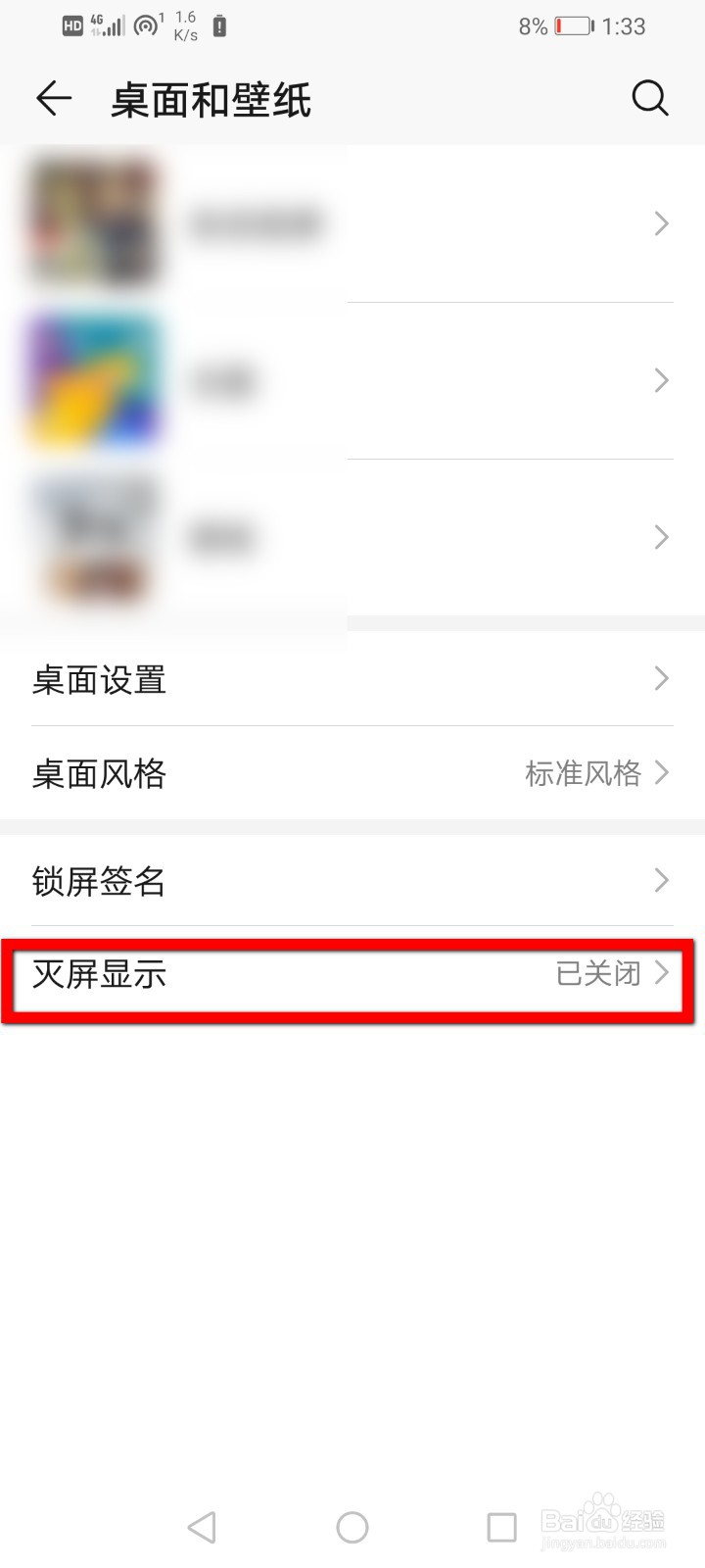 华为手机怎么打开灭屏显示
