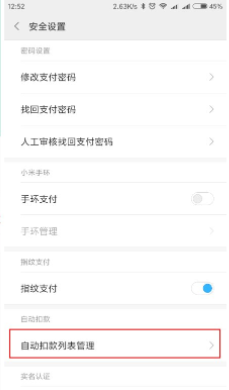 如何取消小米电视自动续费