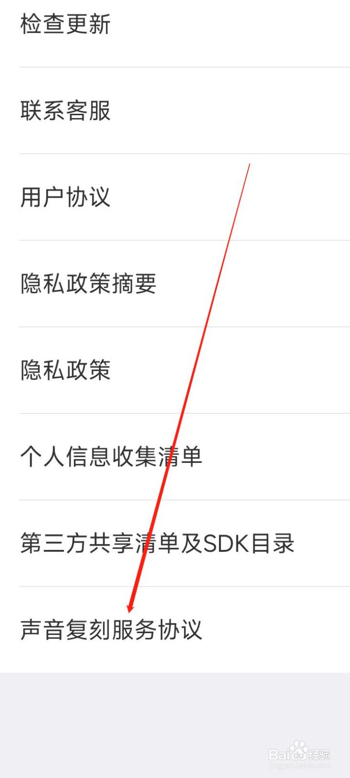 讯飞有声查看声音复刻服务协议