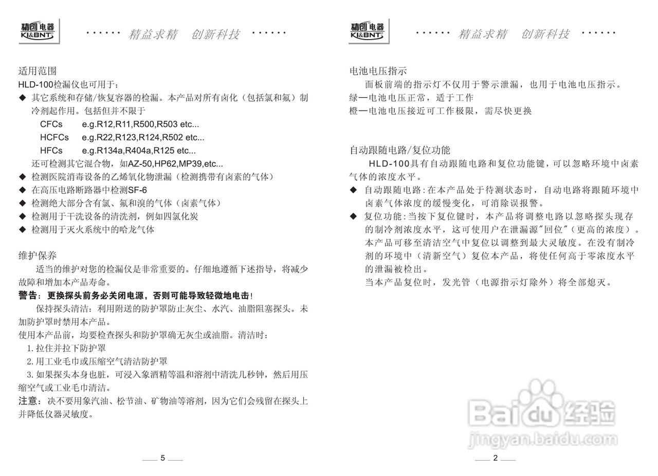 精创HLD-100型卤素检漏仪使用说明书